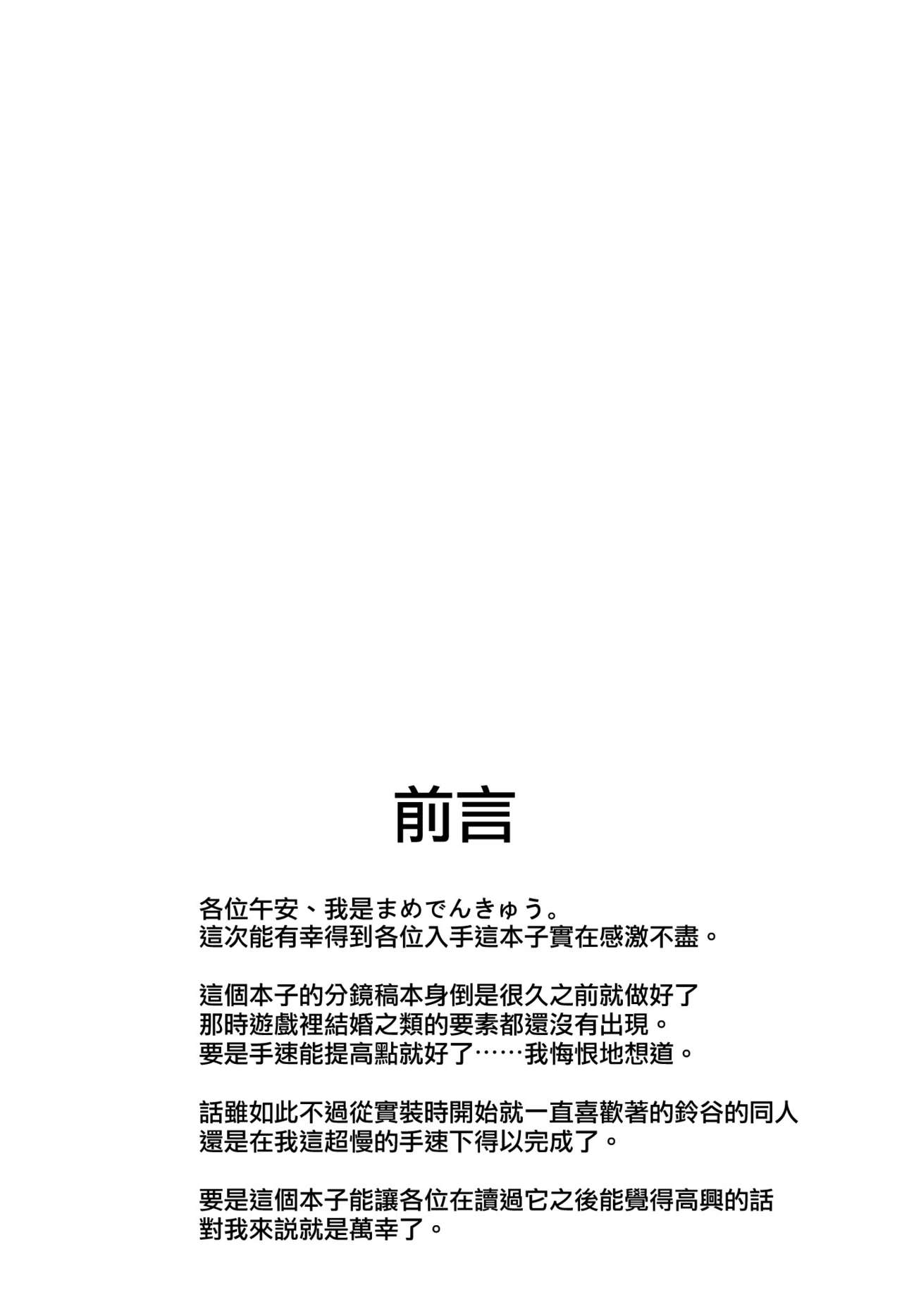 Suzuya-chan to Ichaicha Suru Hon page 4 full