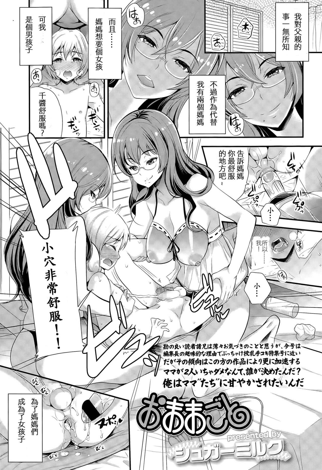 Omamagoto | Playing House page 2 full