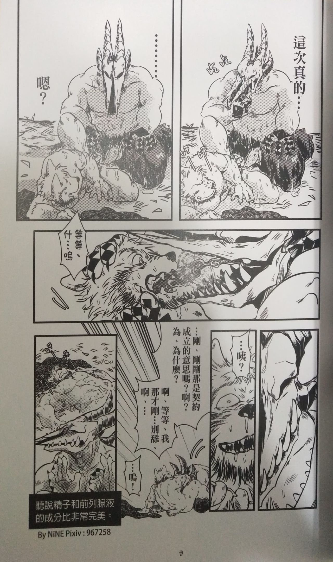 Mamono Shoukan Failed page 10 full