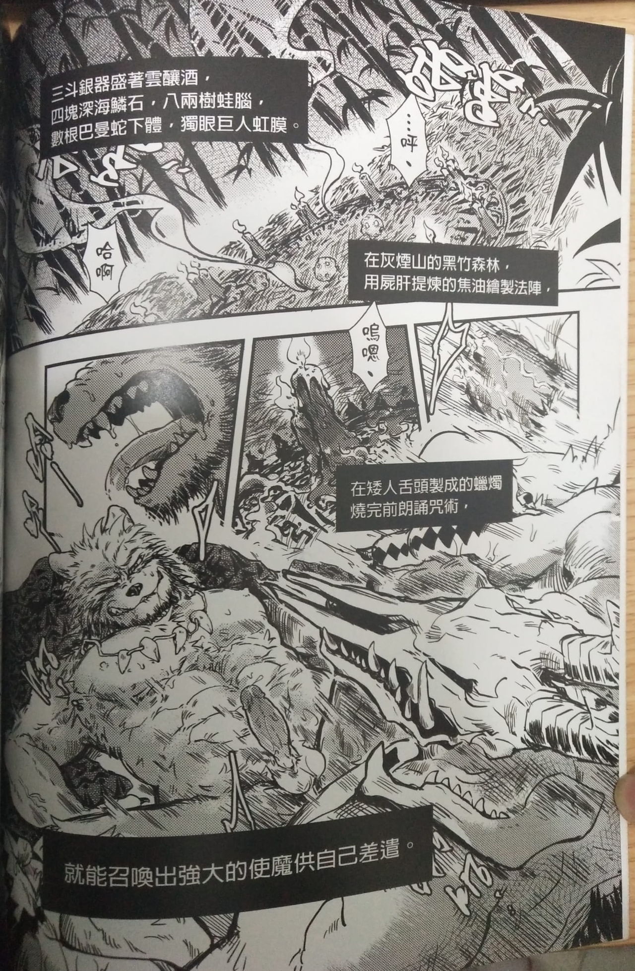 Mamono Shoukan Failed page 5 full