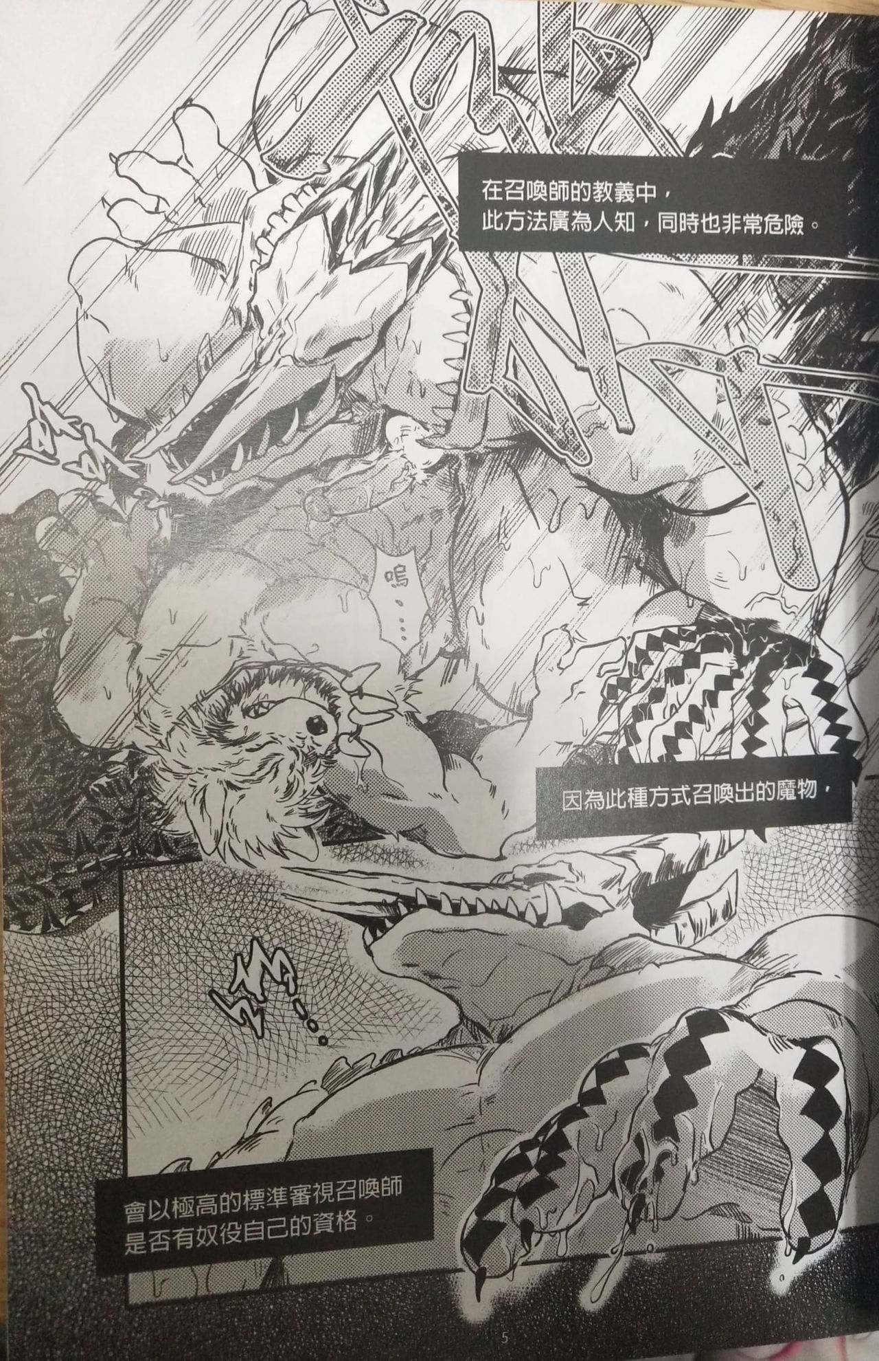 Mamono Shoukan Failed page 6 full