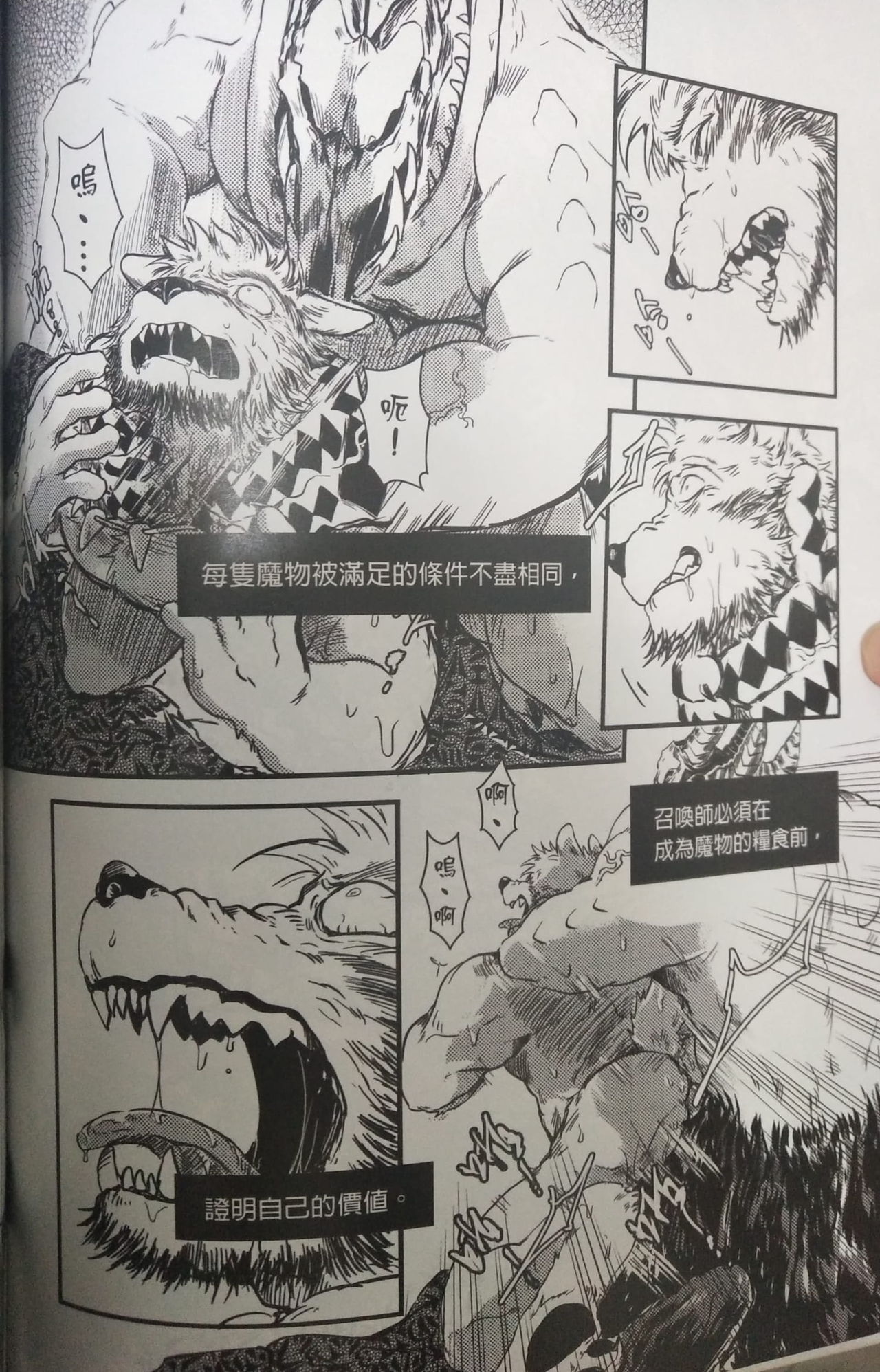 Mamono Shoukan Failed page 7 full