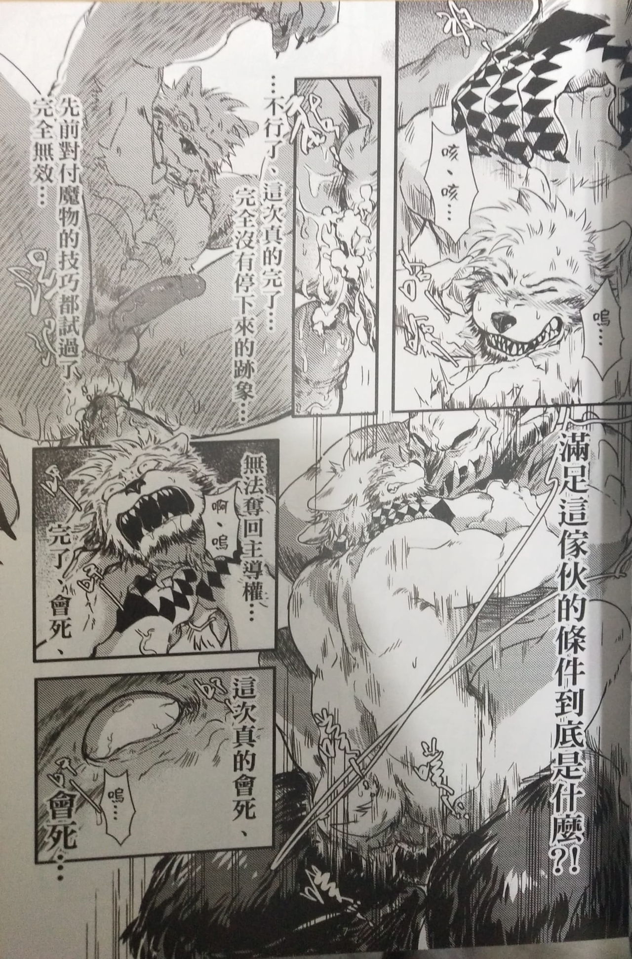Mamono Shoukan Failed page 8 full