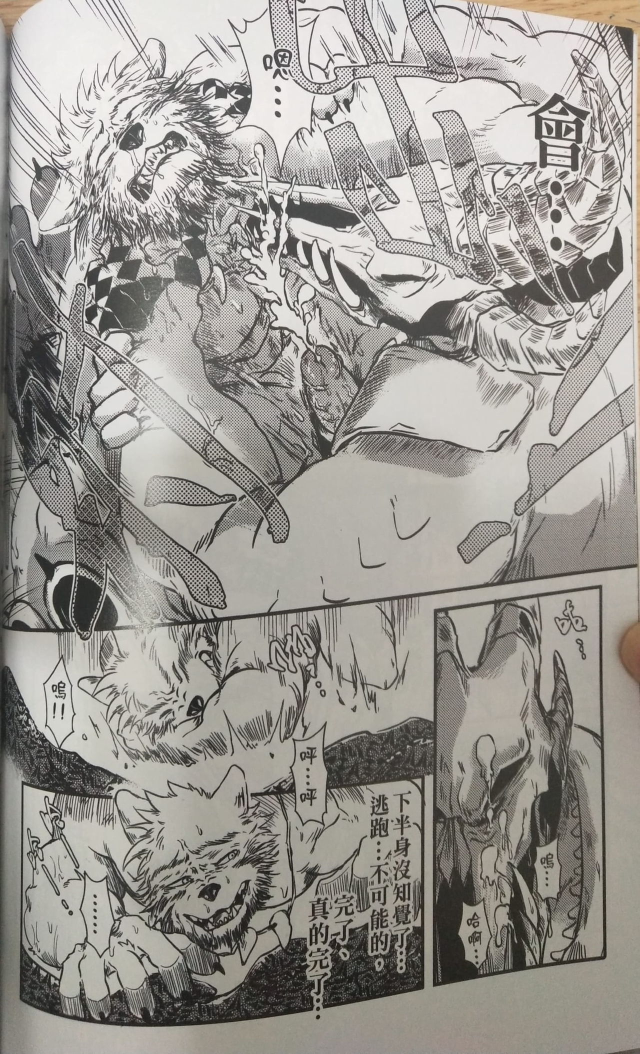 Mamono Shoukan Failed page 9 full