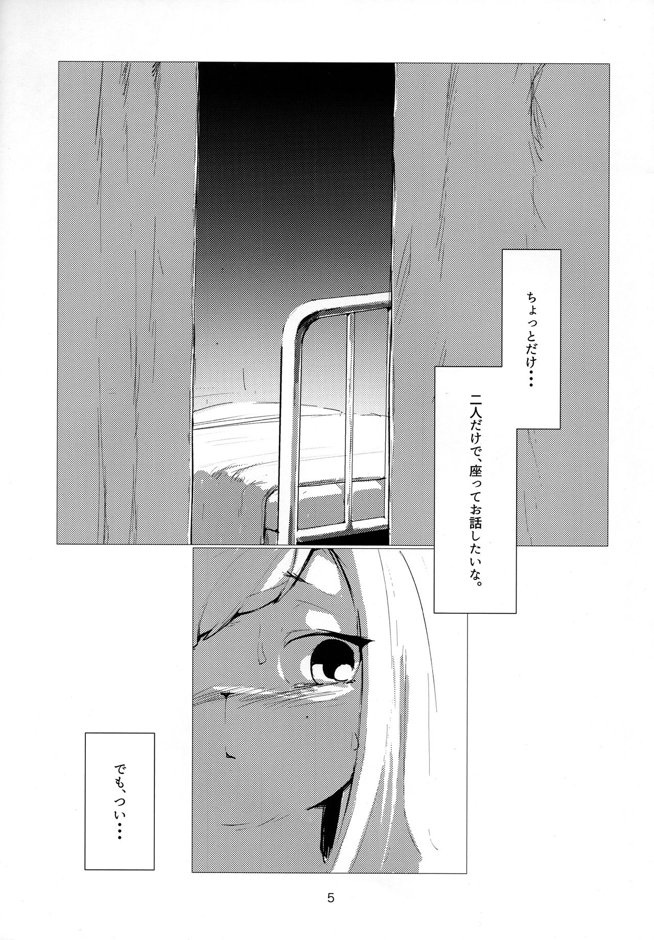 Sensei Itadakimasu. page 5 full