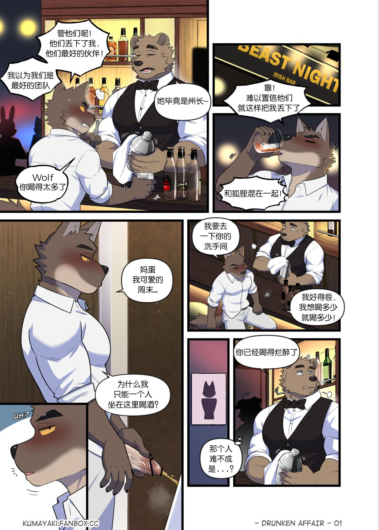 Drunken Affair  - XF个人汉化 page 3 full