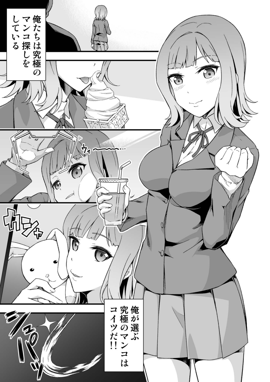 Kyuukyoku no Kawa Manko o Sagase! ~Aoi Kajitsu no Kawa o Muitara~ page 3 full