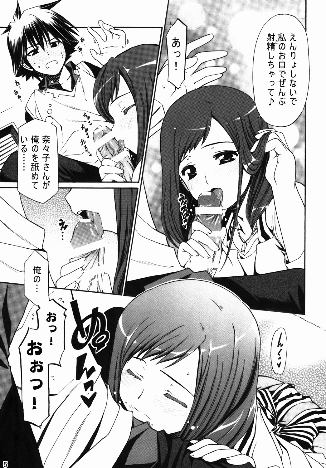 Nanako-san to Shunsuke-kun page 4 full