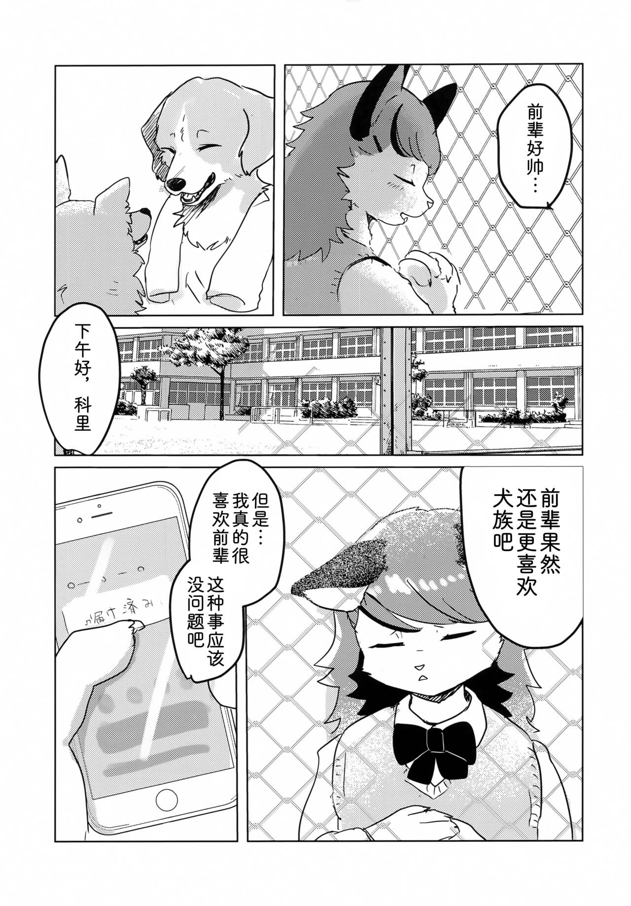 Datte Inu Senpai no Koto Suki Nanda Mon! page 4 full