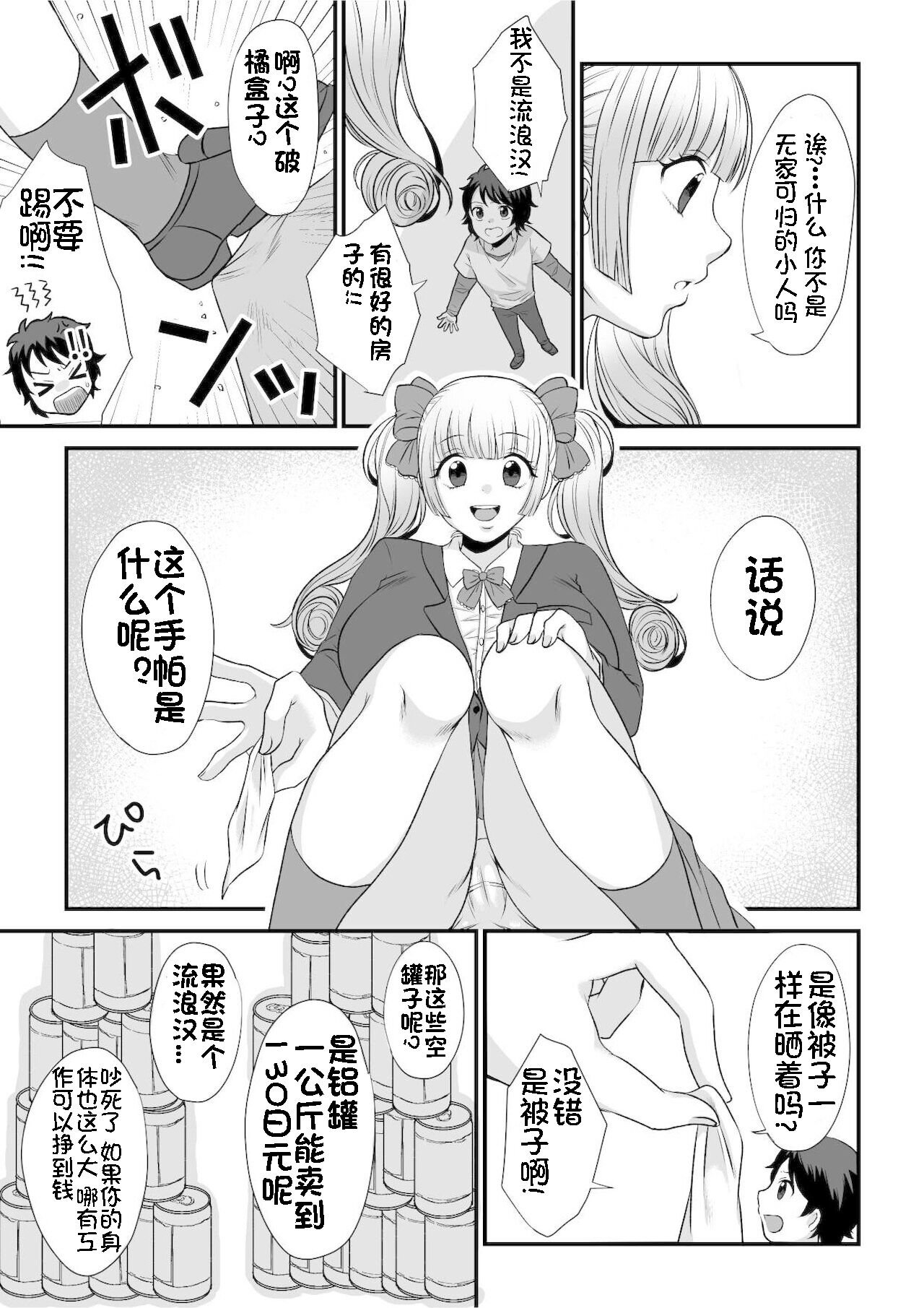 Microne Magazine Vol. 68 Koko ga Nengu no Osame Toki desu page 3 full