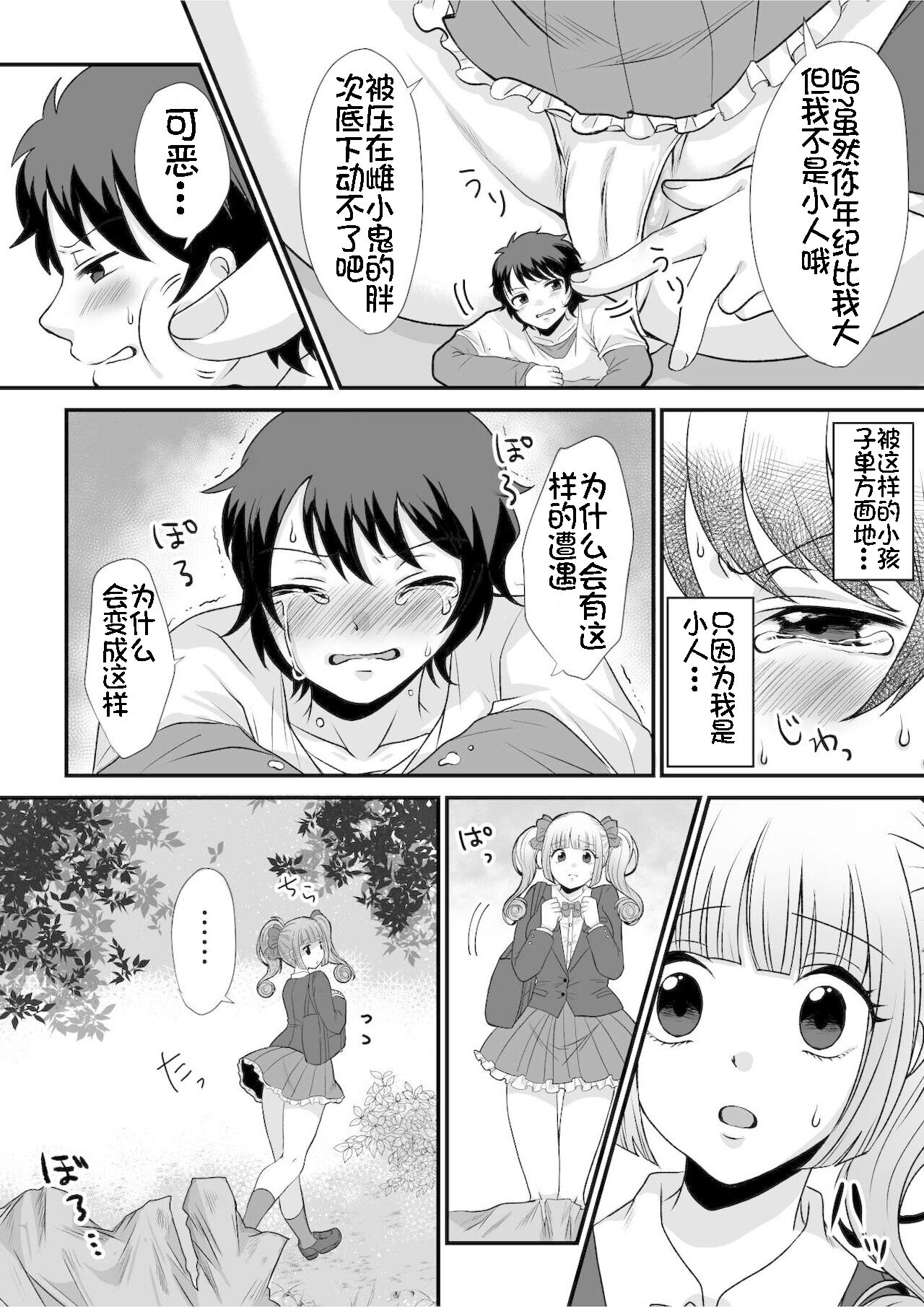 Microne Magazine Vol. 68 Koko ga Nengu no Osame Toki desu page 8 full