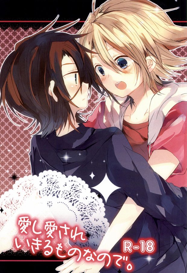 Aishi Aisare Ikiru Mono nano de. page 1 full