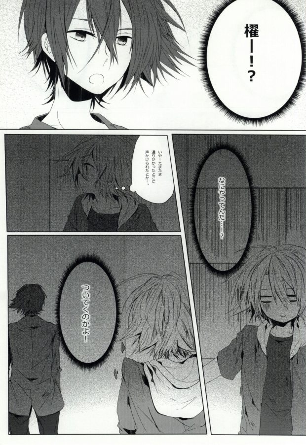 Aishi Aisare Ikiru Mono nano de. page 10 full