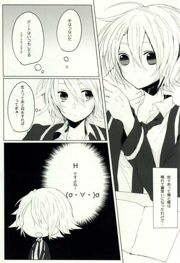 Aishi Aisare Ikiru Mono nano de. page 2 full