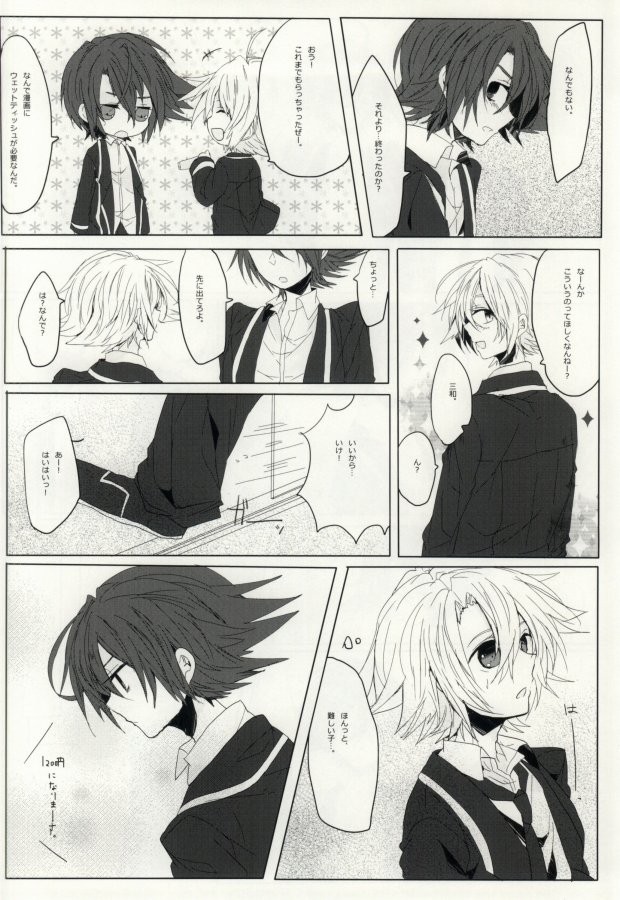 Aishi Aisare Ikiru Mono nano de. page 5 full