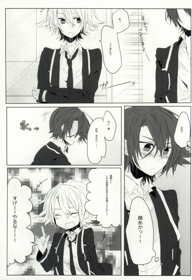 Aishi Aisare Ikiru Mono nano de. page 6 full