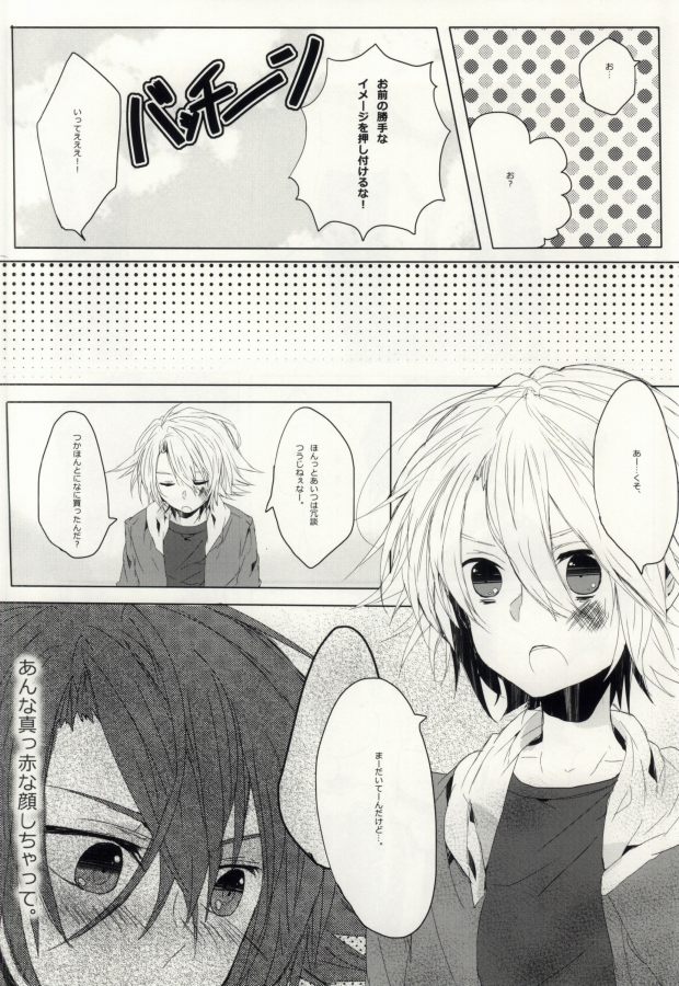 Aishi Aisare Ikiru Mono nano de. page 7 full