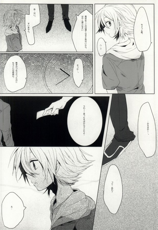 Aishi Aisare Ikiru Mono nano de. page 9 full