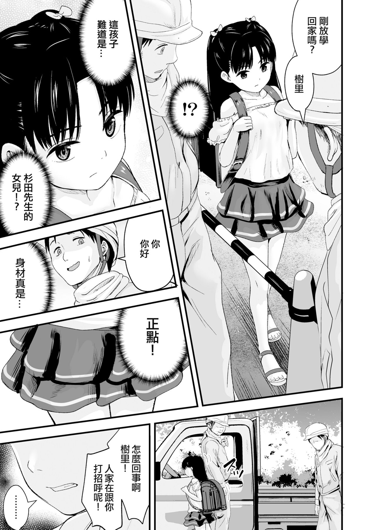 Sayonara, Papa page 4 full