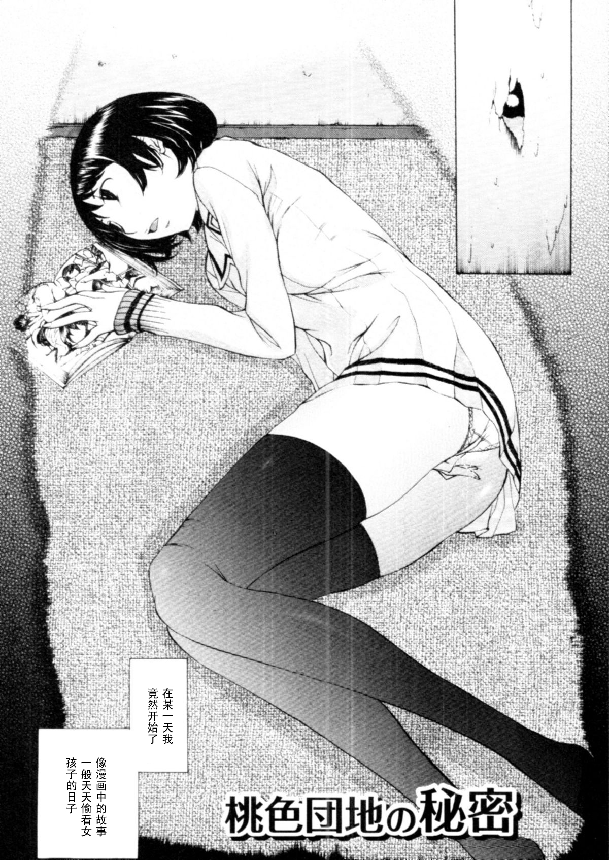 Momoiro Danchi no Himitsu page 1 full