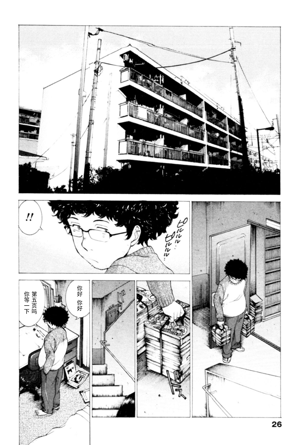 Momoiro Danchi no Himitsu page 2 full