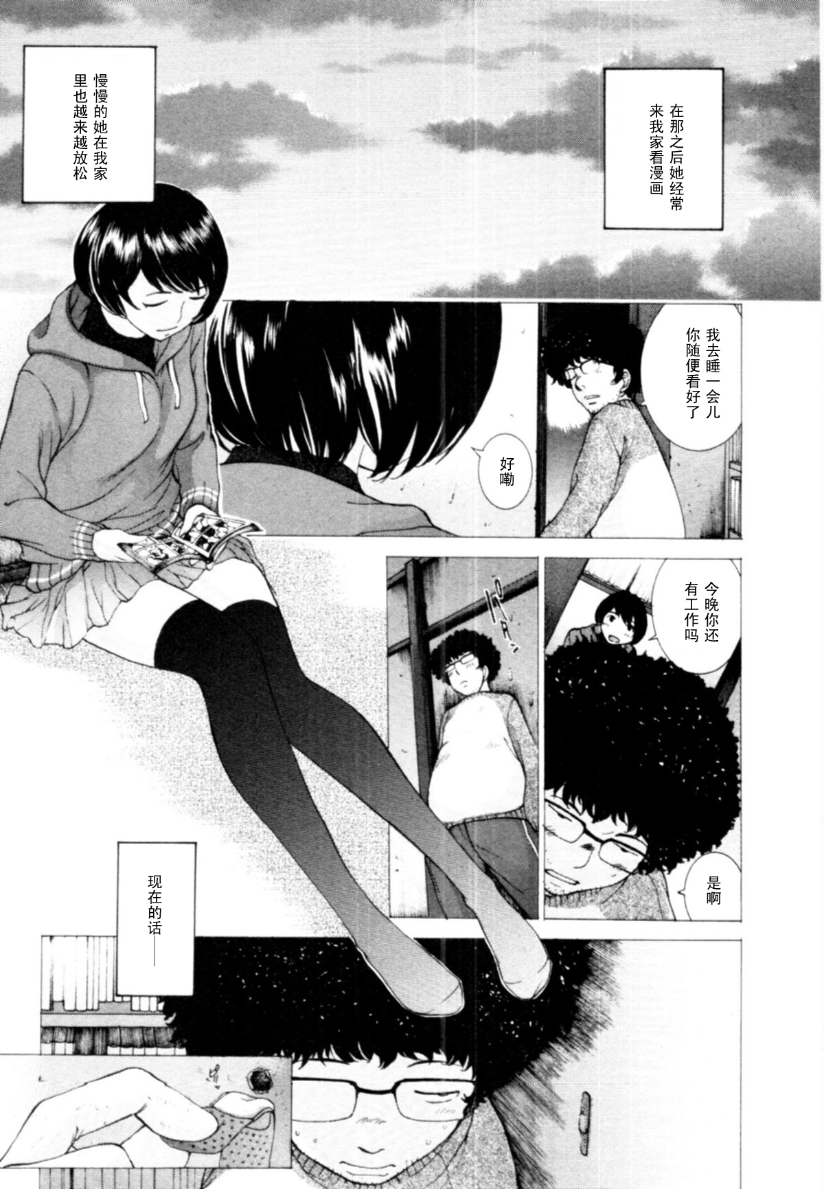 Momoiro Danchi no Himitsu page 7 full