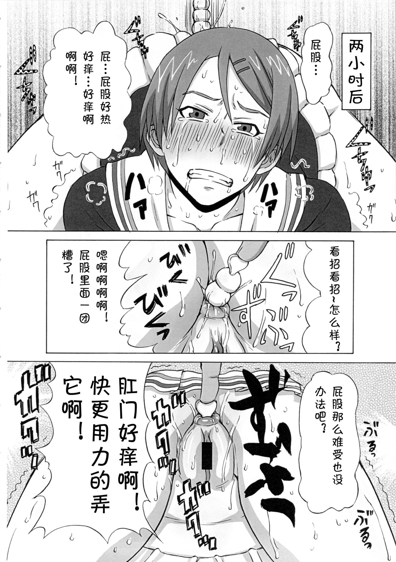 Riko Kantoku ni Hazukashii Koto wo Iroiro Shitemita. page 10 full