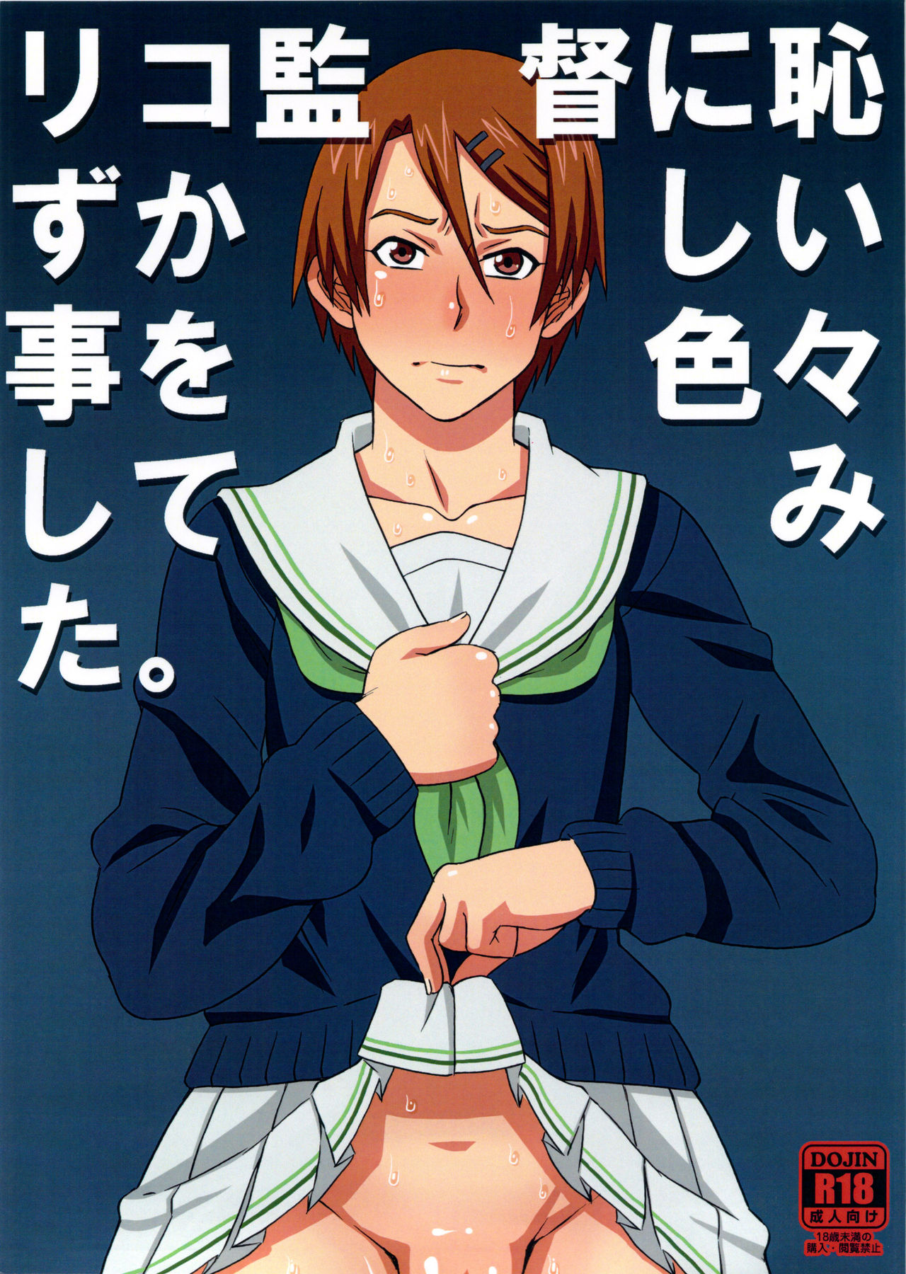 Riko Kantoku ni Hazukashii Koto wo Iroiro Shitemita. page 2 full