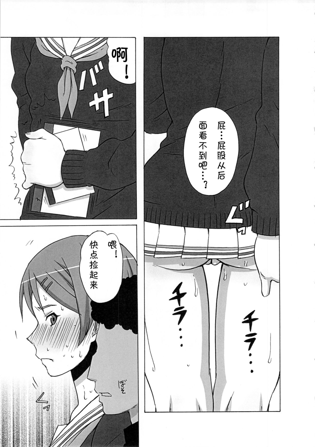 Riko Kantoku ni Hazukashii Koto wo Iroiro Shitemita. page 5 full