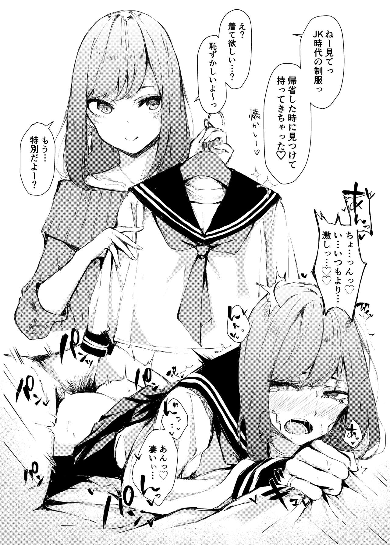 Seifuku x Ecchi na Situation page 6 full