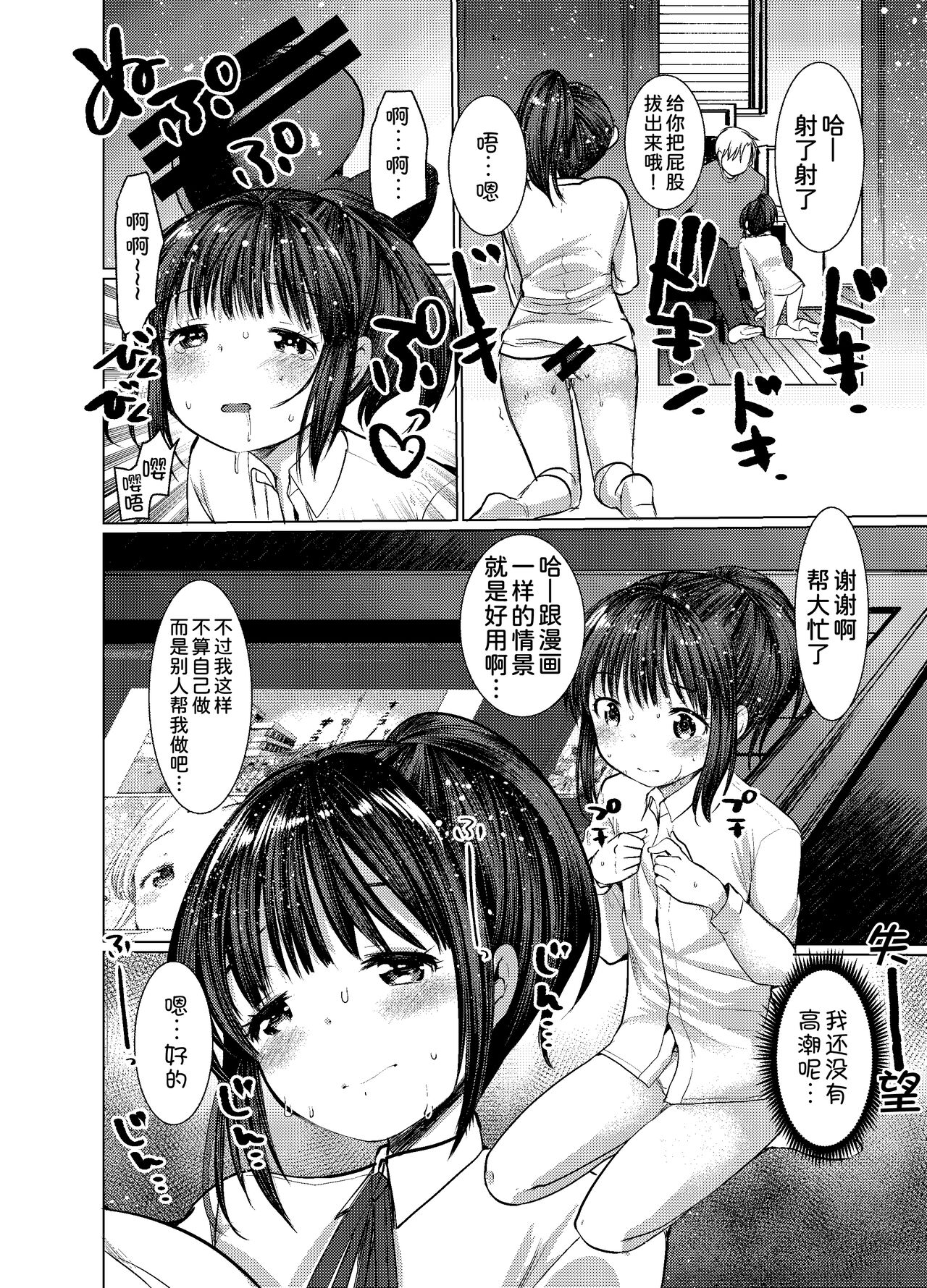 Genkou Sabotte Meikko to Sex Shita page 9 full