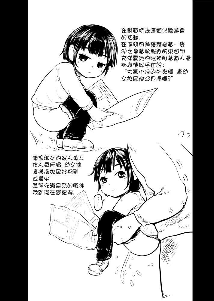 舌姦上的天國 The Taste of Loli page 2 full