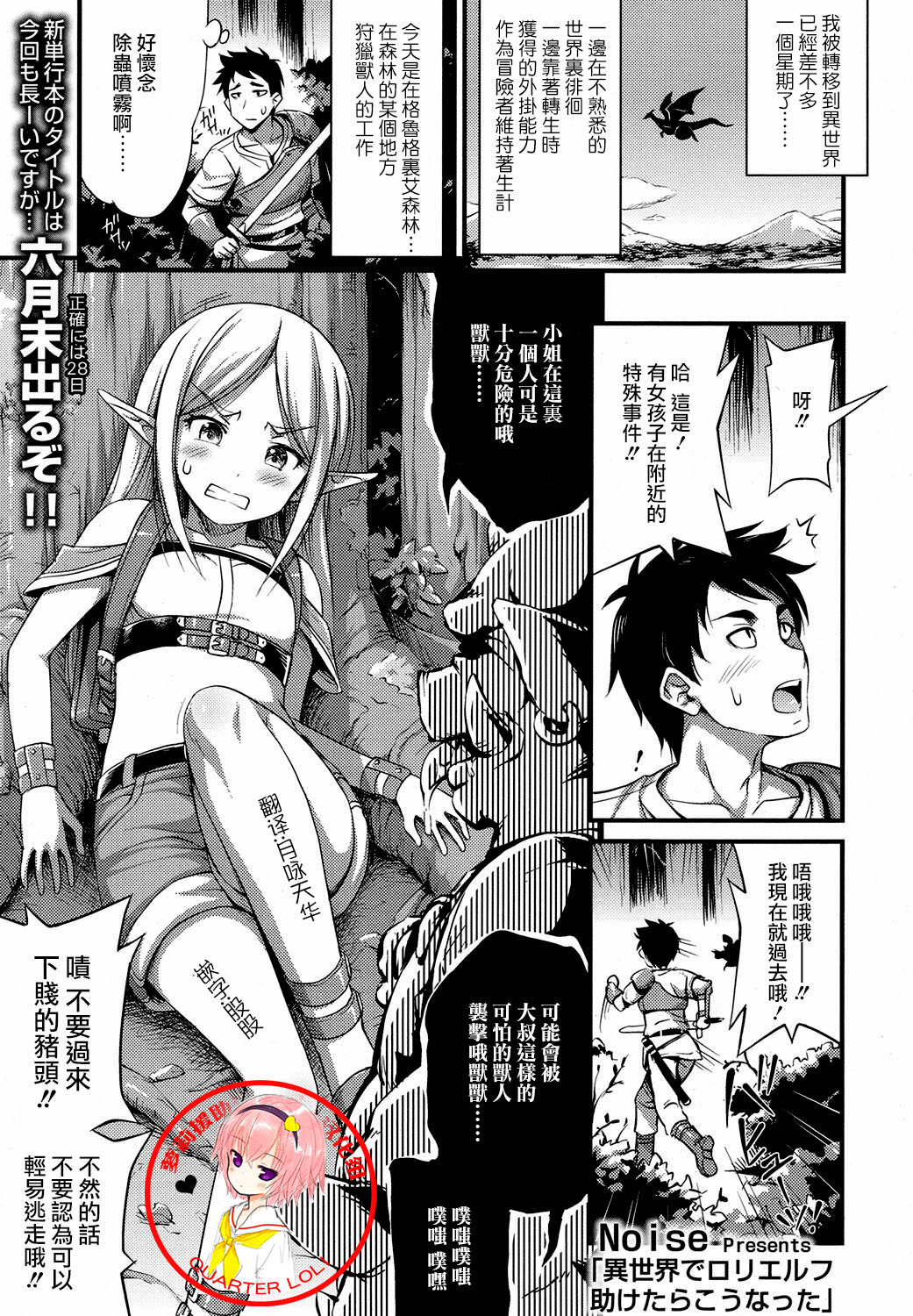 Isekai de Loli Elf Tasuketara Kou Natta page 1 full