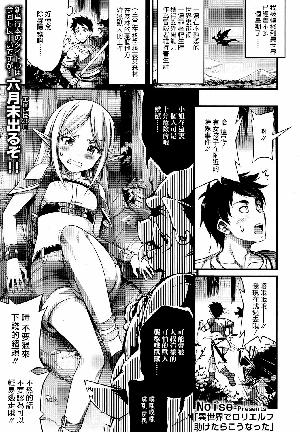 Isekai de Loli Elf Tasuketara Kou Natta page 2 full