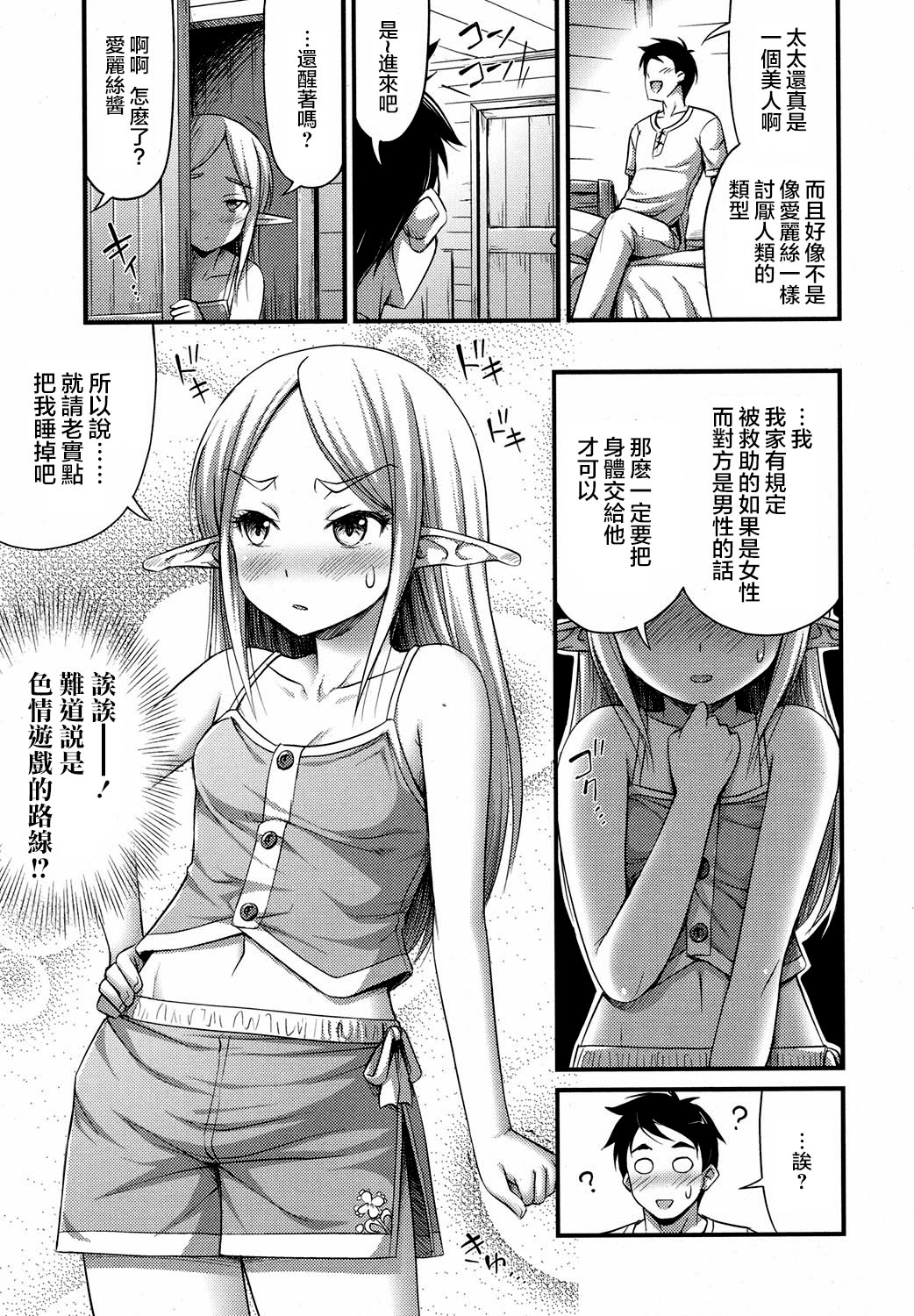 Isekai de Loli Elf Tasuketara Kou Natta page 6 full