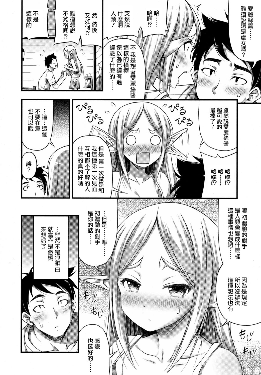 Isekai de Loli Elf Tasuketara Kou Natta page 9 full