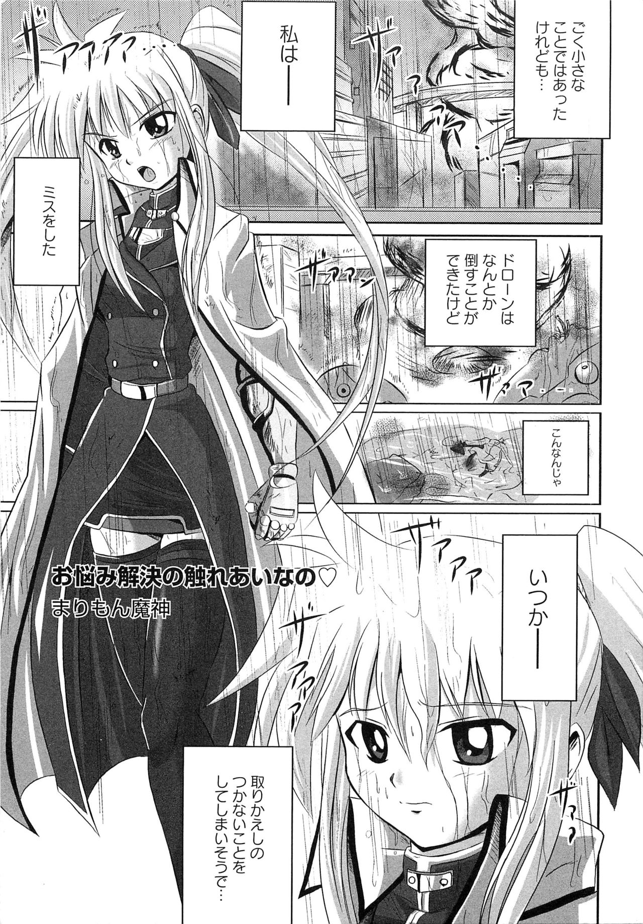 Inran Shoujo Fate page 4 full