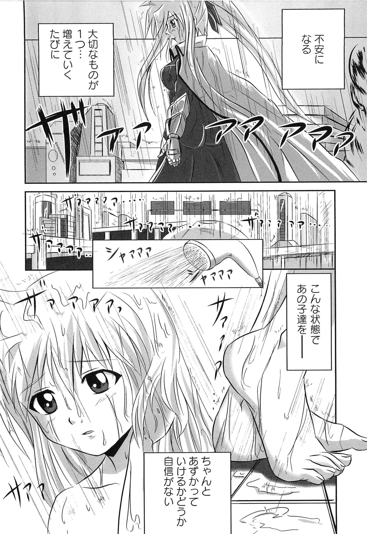 Inran Shoujo Fate page 5 full