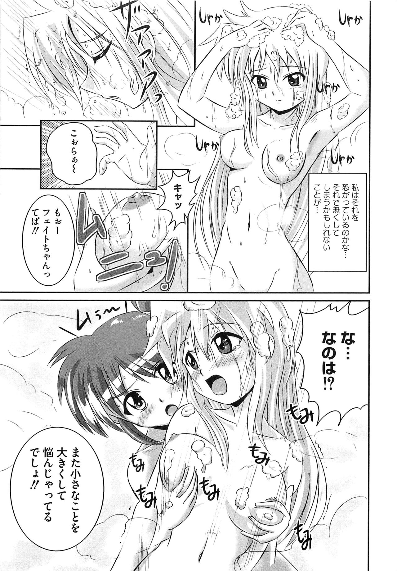 Inran Shoujo Fate page 6 full