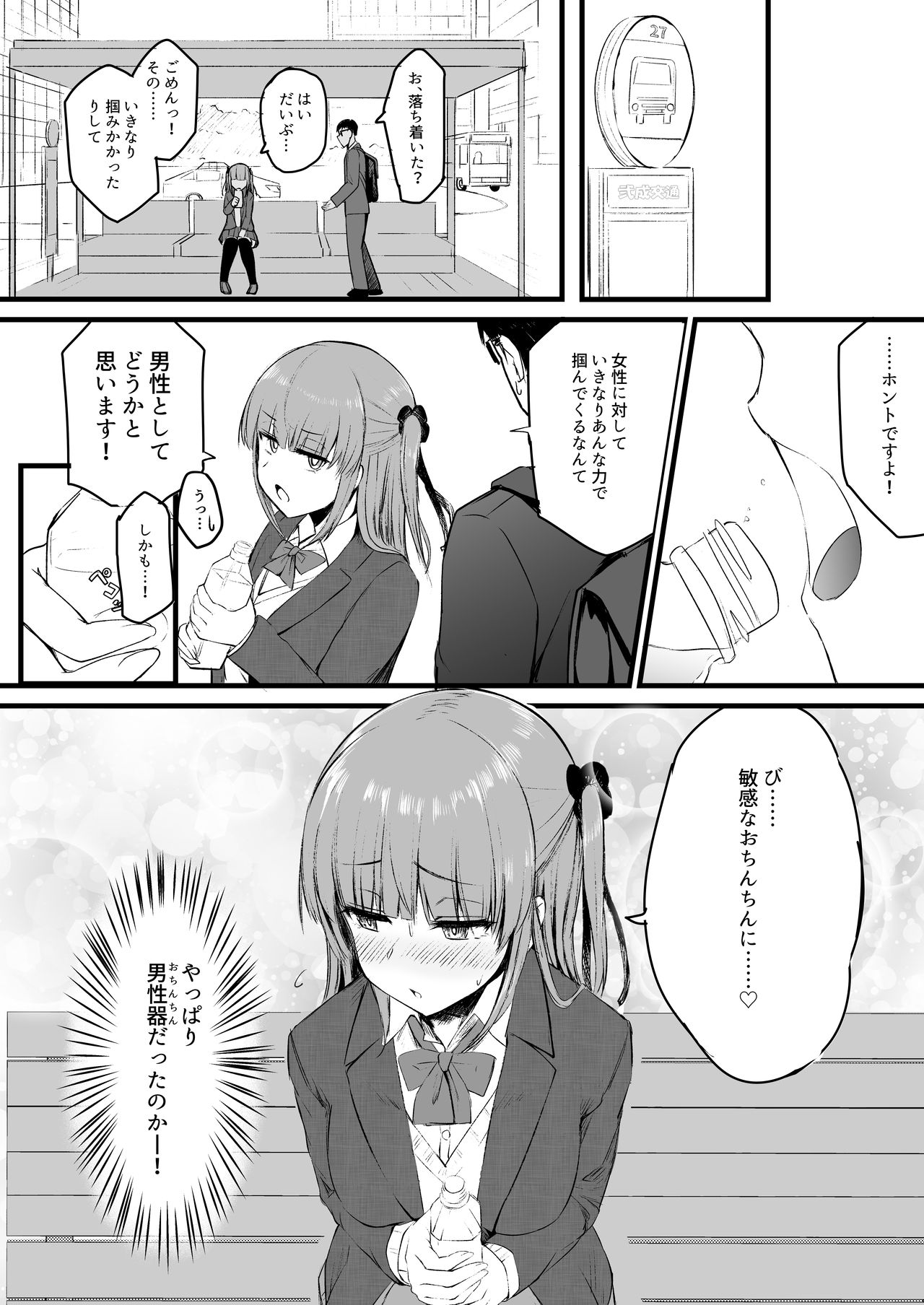 Futanari JK Rinoko-chan page 5 full