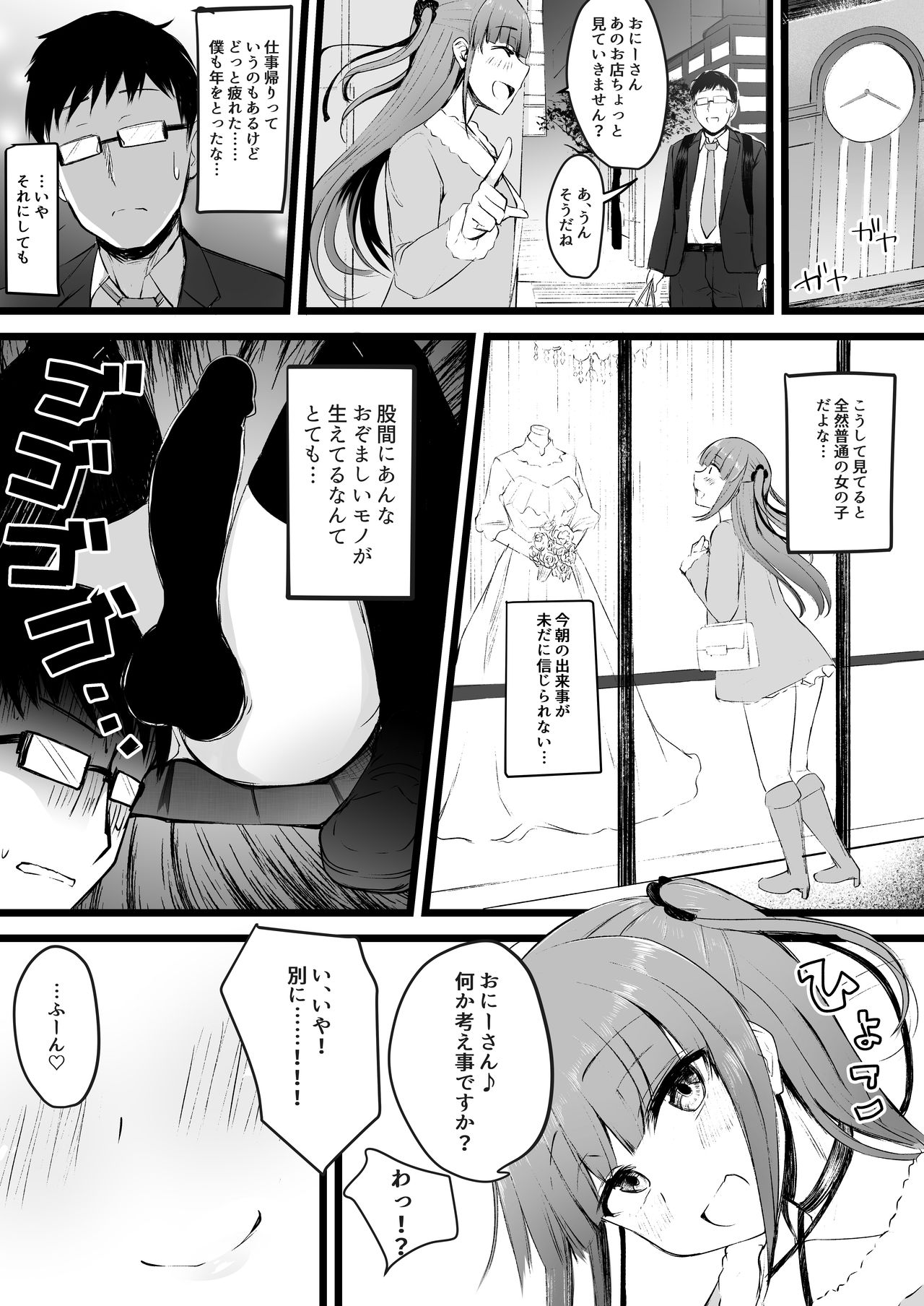 Futanari JK Rinoko-chan page 8 full