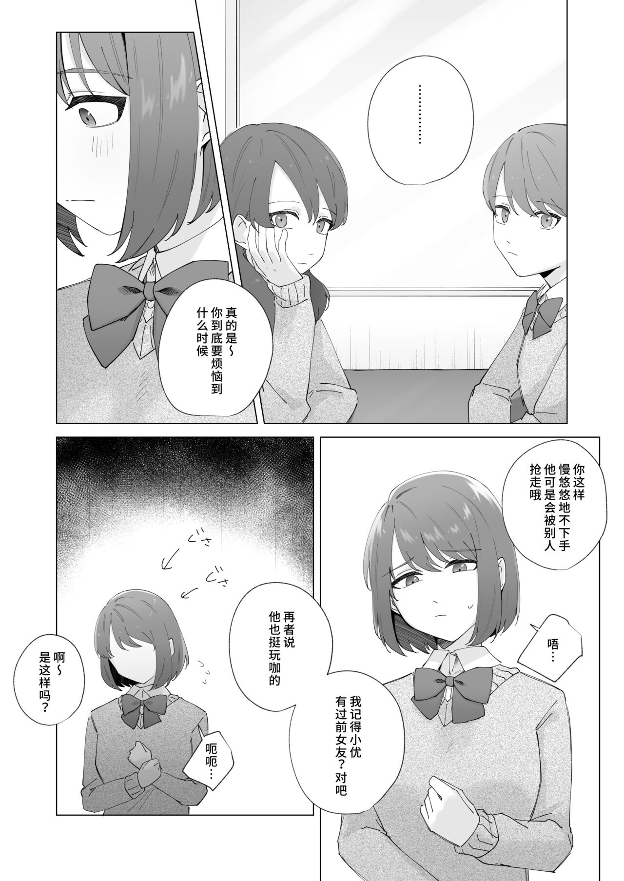 shiawasena omoide | 幸福的回忆 page 10 full