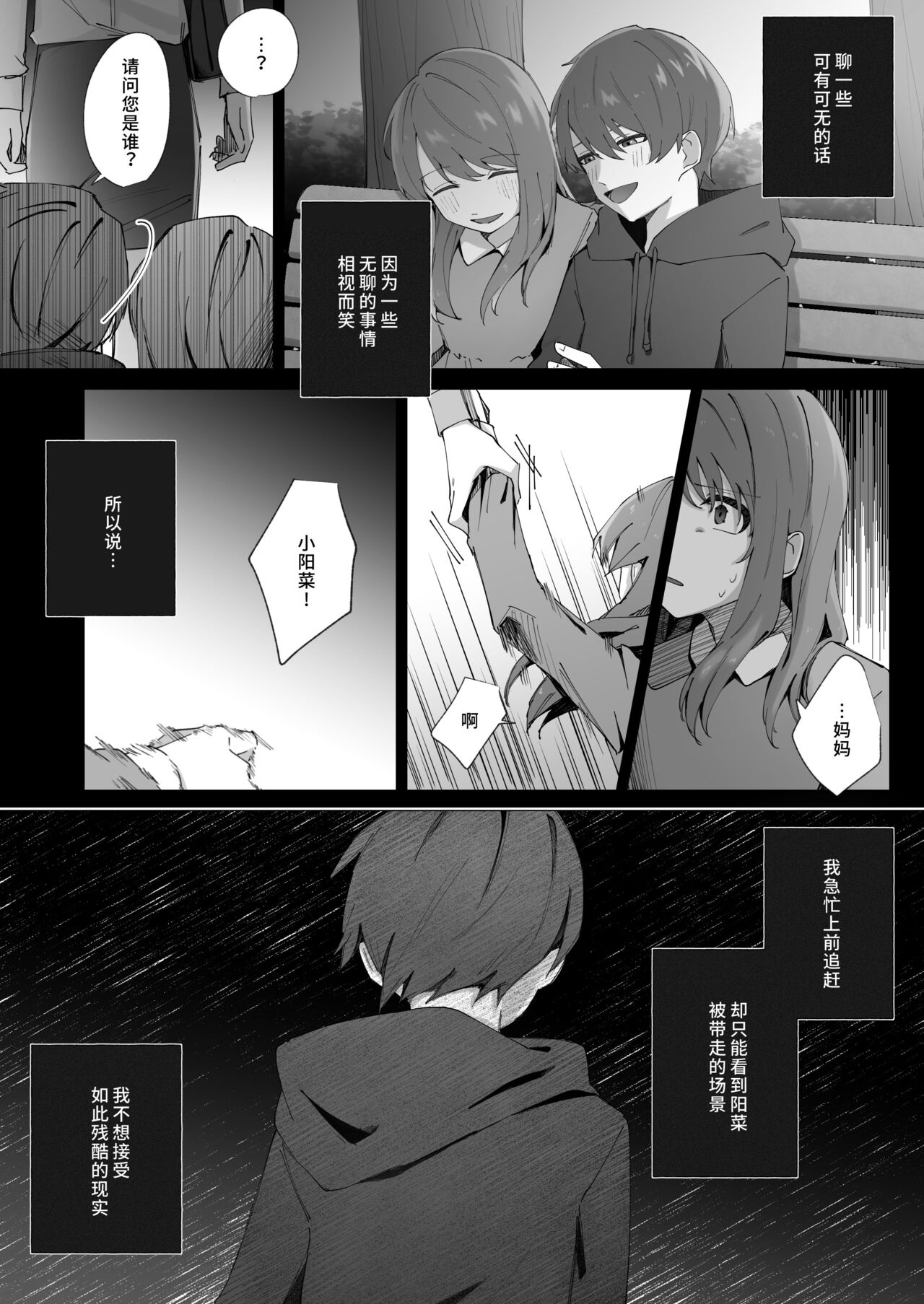 shiawasena omoide | 幸福的回忆 page 4 full