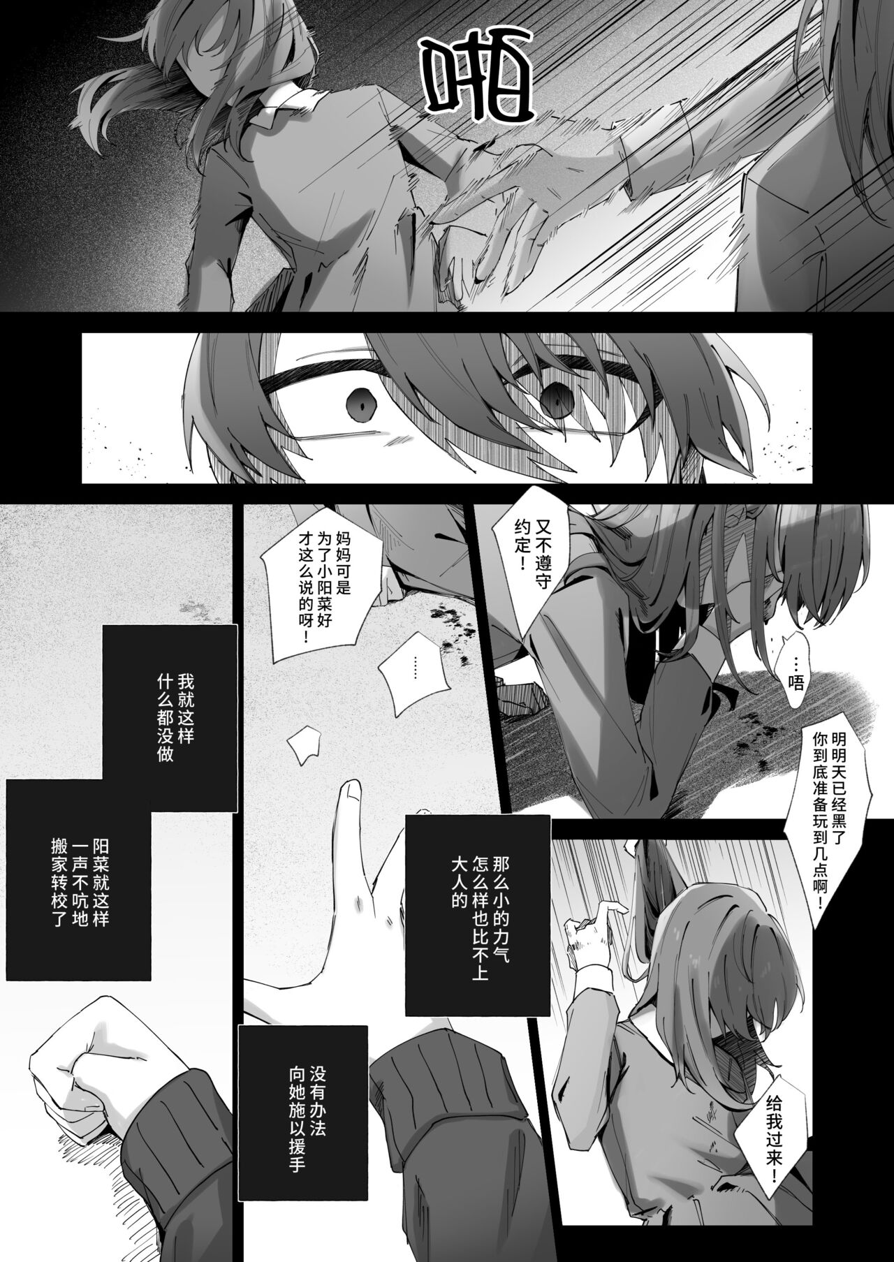 shiawasena omoide | 幸福的回忆 page 5 full