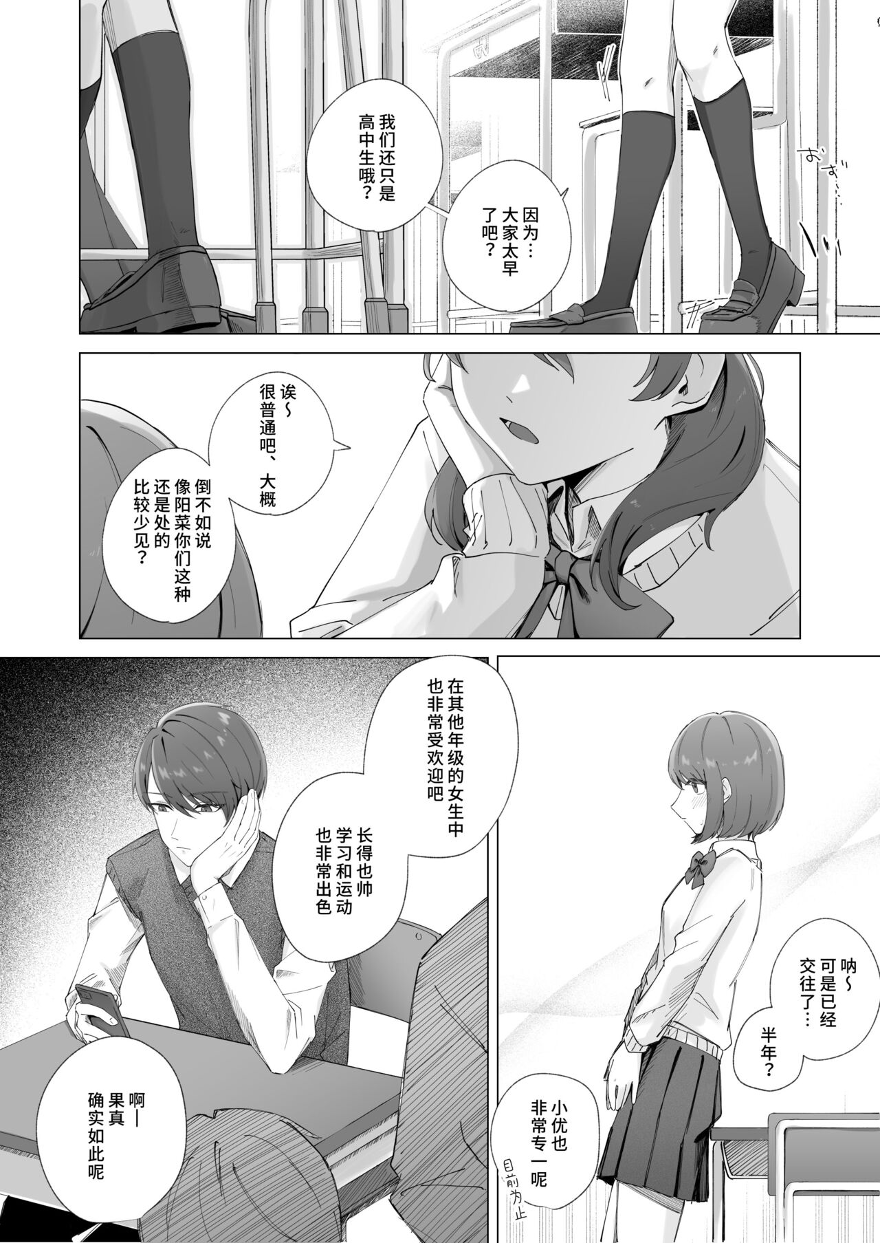 shiawasena omoide | 幸福的回忆 page 8 full