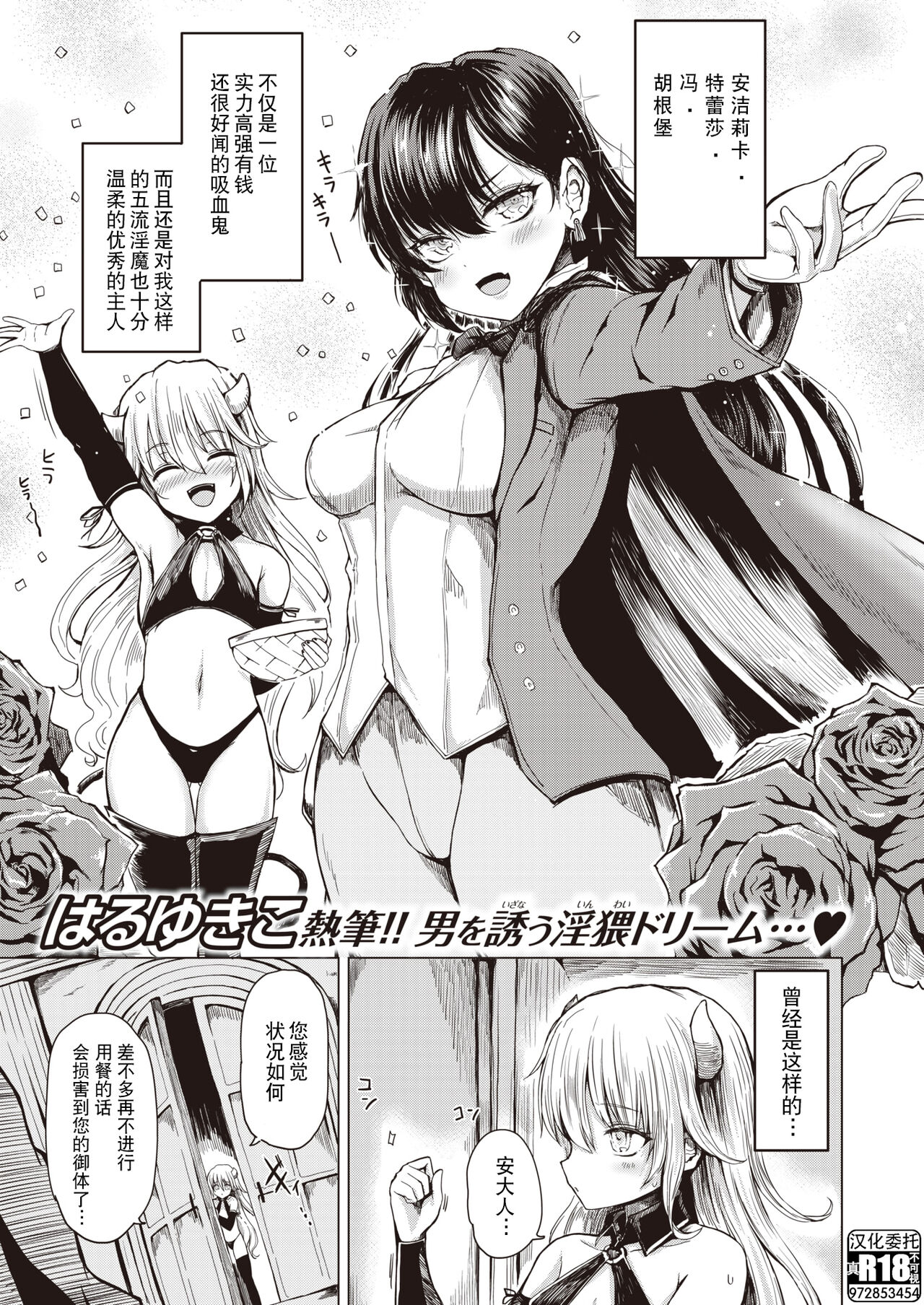 つまみ食い 罪 page 1 full