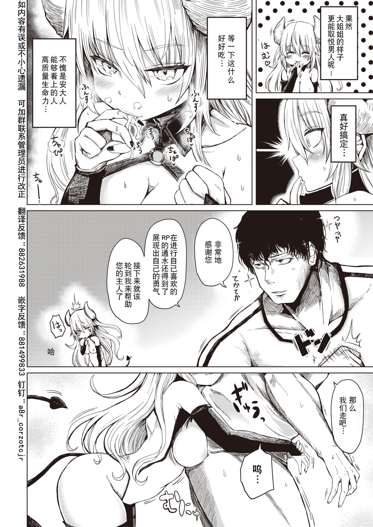 つまみ食い 罪 page 10 full