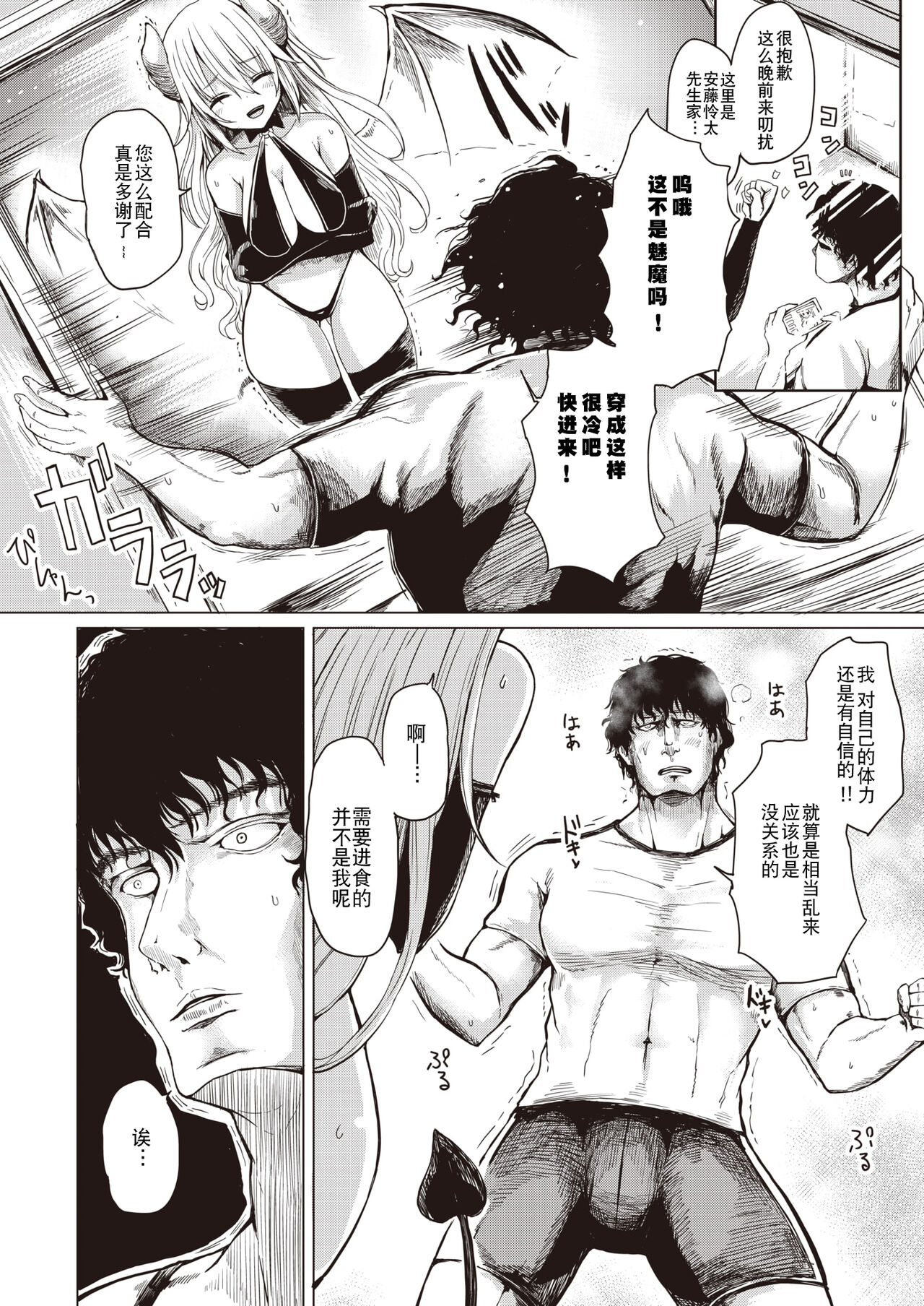 つまみ食い 罪 page 4 full