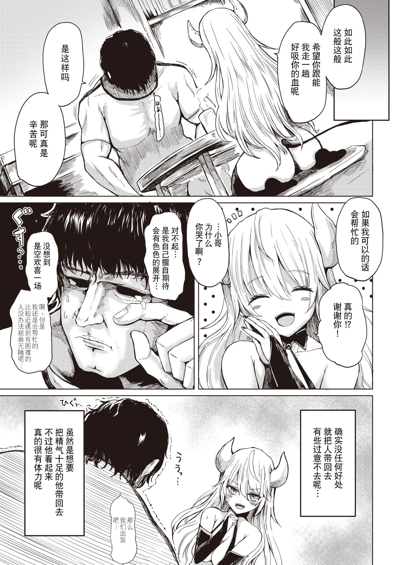 つまみ食い 罪 page 5 full