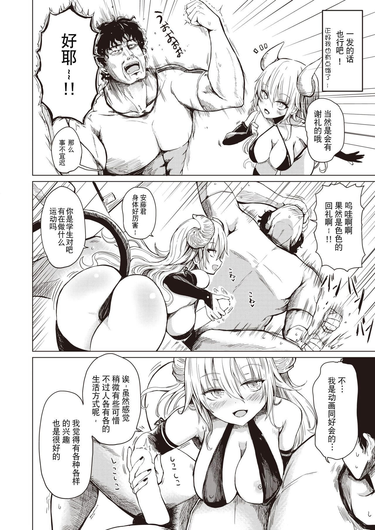 つまみ食い 罪 page 6 full